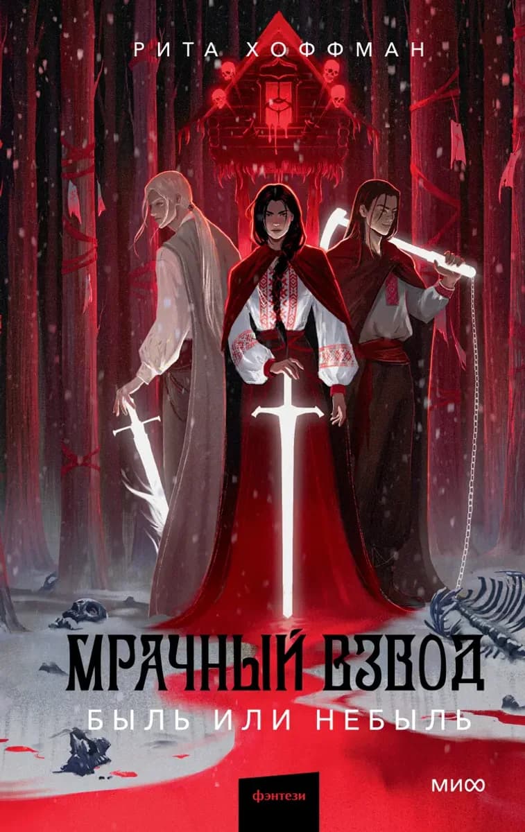 Мрачный взвод. Быль или небыль